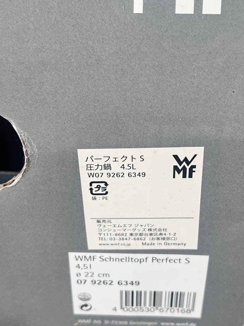 【大幅値下】WMF パーフェクト S 圧力鍋 4.5L ドイツ製