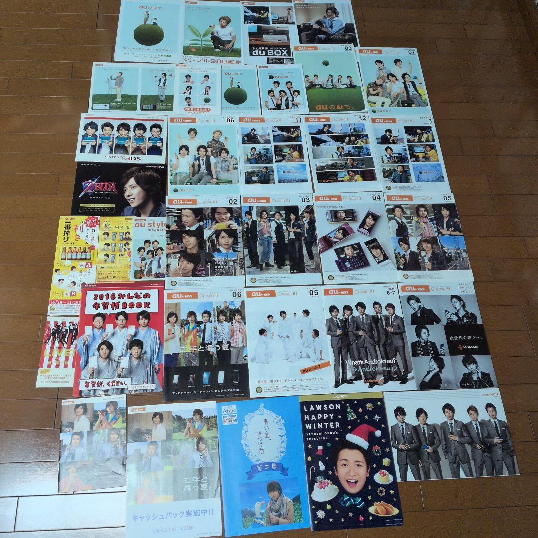 嵐 au パンフレット 等 チラシ - メルカリ