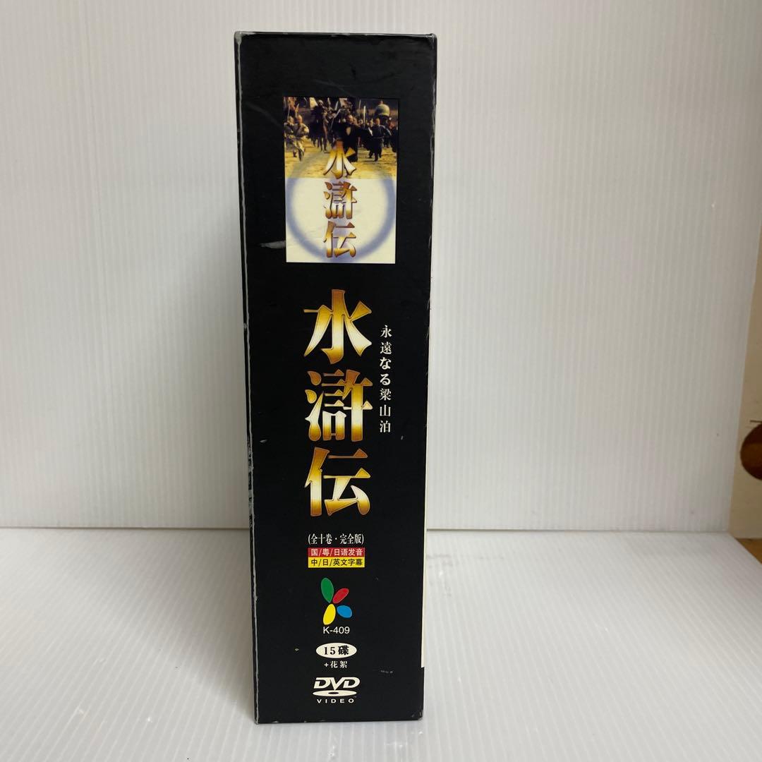 水滸伝 完全版 〈DVD15枚組〉 輸入正規品