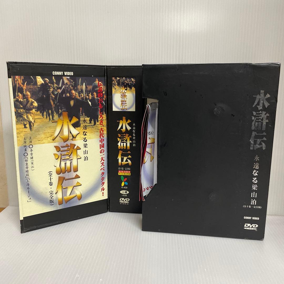 水滸伝 完全版 〈DVD15枚組〉 輸入正規品