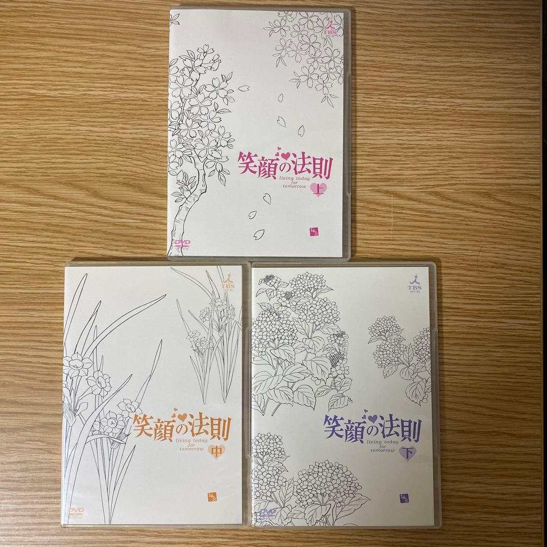 笑顔の法則 [DVD]