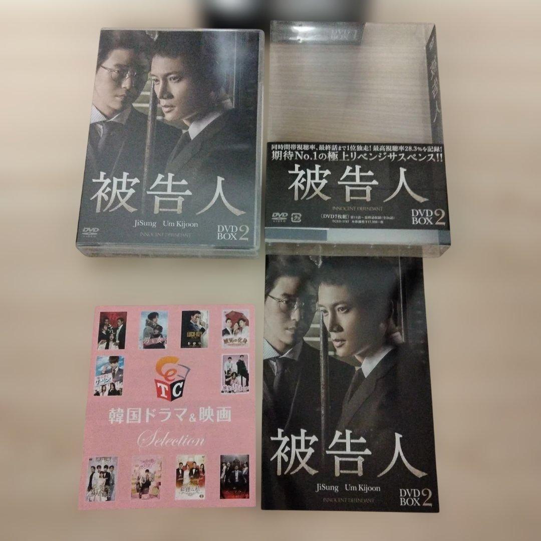 チソン主演 韓国ドラマ) 被告人DVD-BOX 1＆DVD-BOX 2セット - メルカリ