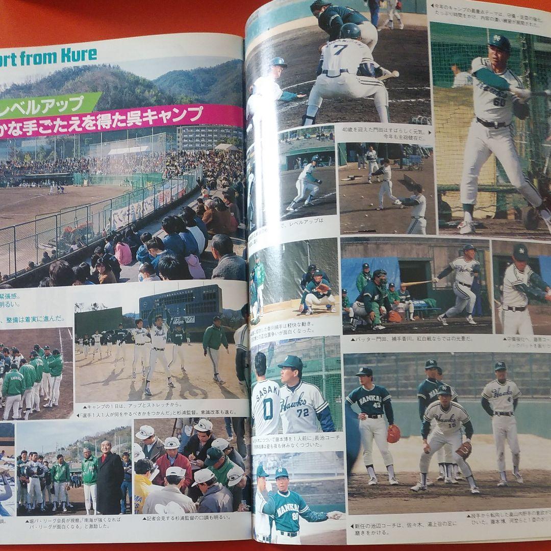 南海ホークス 1988年ファンブック - メルカリ