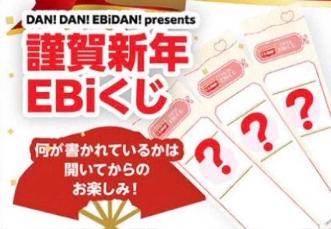A*a様 ダンエビ祭 新年会 2026 EBiくじ BUDDiiS 森愁斗 - メルカリ