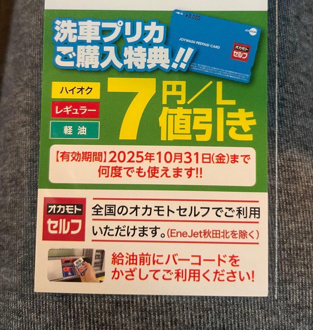 オカモトセルフ 7円引き - メルカリ