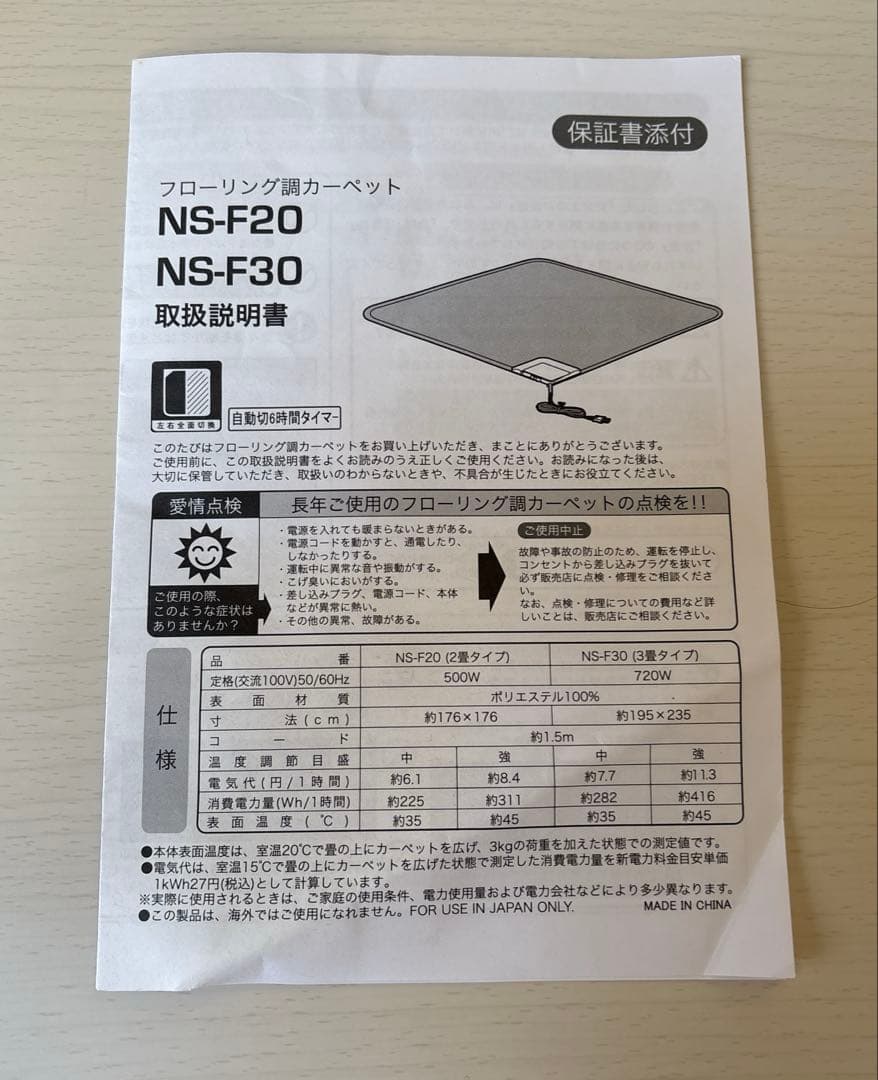 ニッセン フローリング調ホットカーペット 三畳タイプ 6時間タイマー