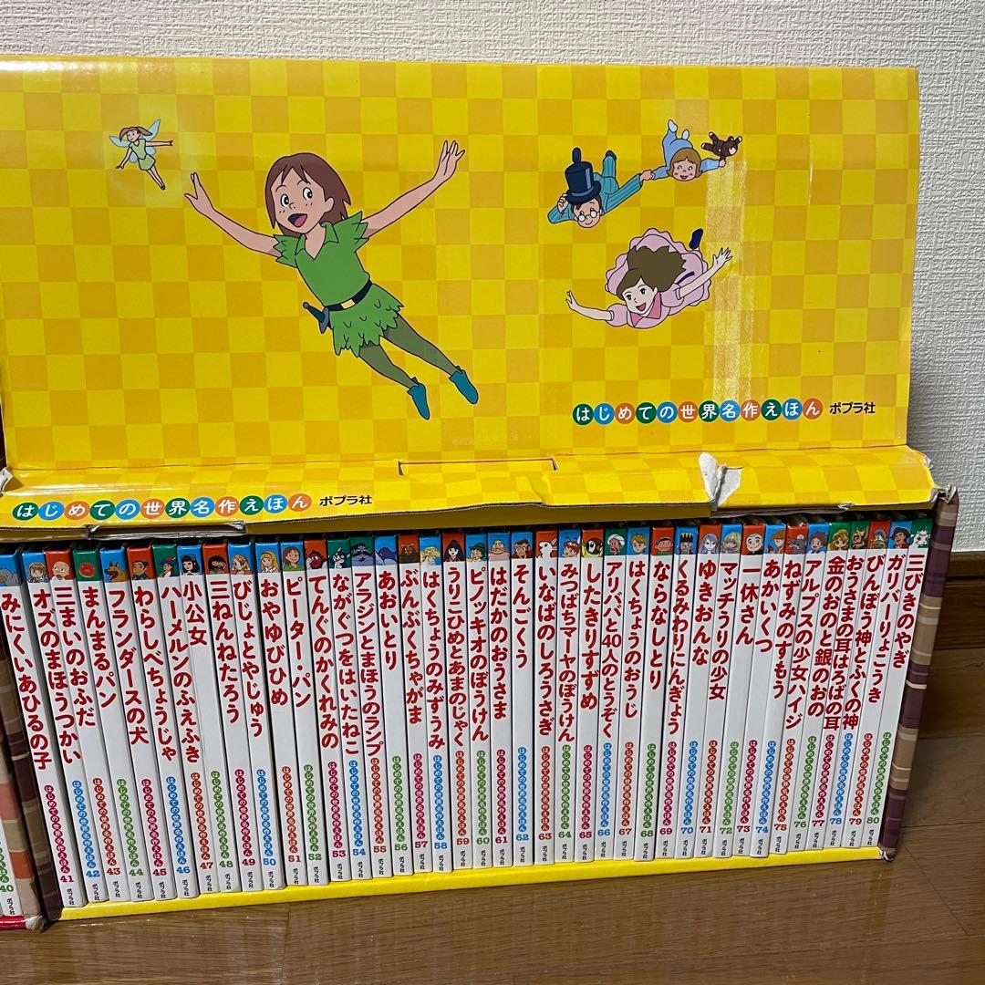 はじめての世界名作絵本 ポプラ社 1~40巻/41~80巻 - メルカリ