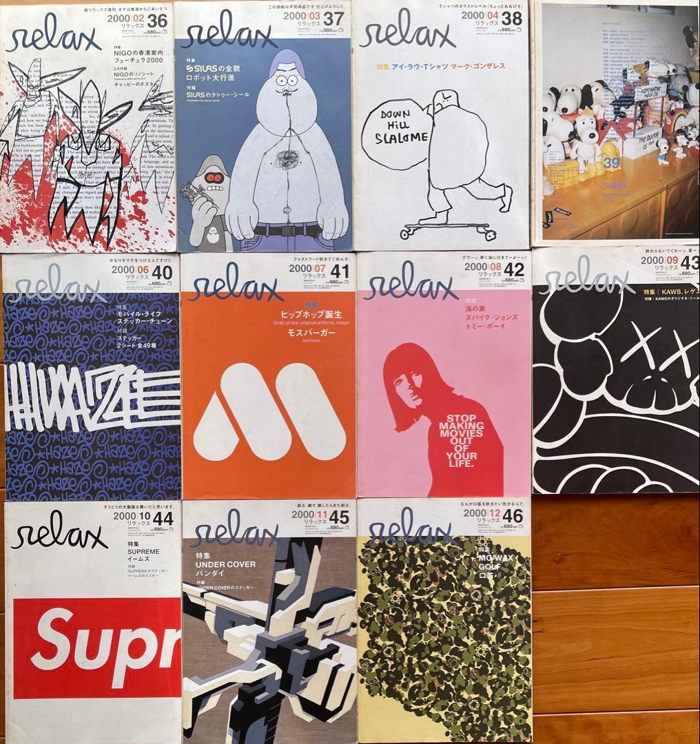雑誌 relax 86冊セット マガジンハウス