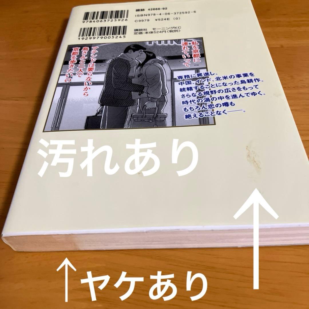 課長 部長 常務 専務 取締役 島耕作シリーズ全巻セット まとめ売り