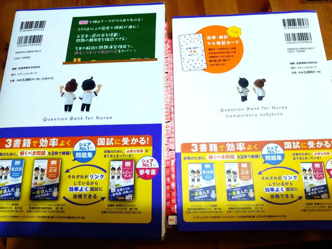 看護師国家試験問題集 必須 問題解説 2026 QB セット - メルカリ