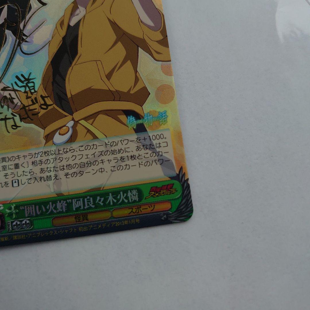 偽物語 NM/S24-027SP ”囲い火蜂”阿良々木火憐 サイン - メルカリ