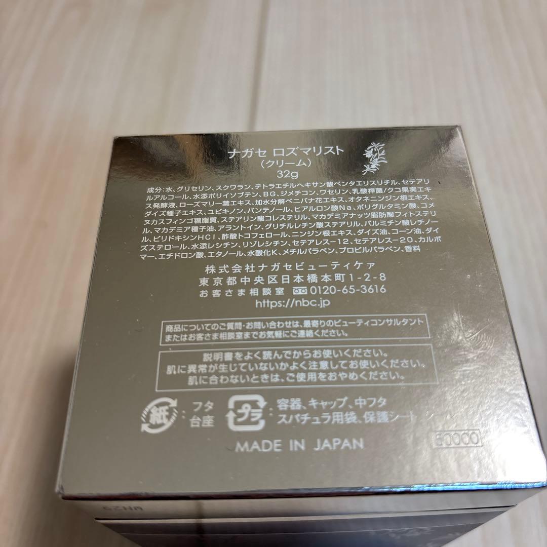 【新品未開封】ナガセ　ナガセビューティーケア　ロズマリスト　32g