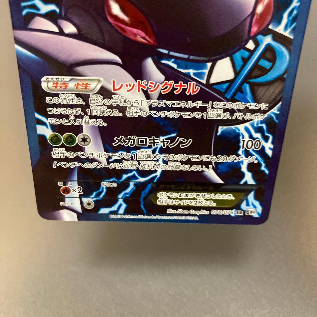 ポケカ BW ゲノセクトEX SR #078 -1ed プラズマ団 - メルカリ