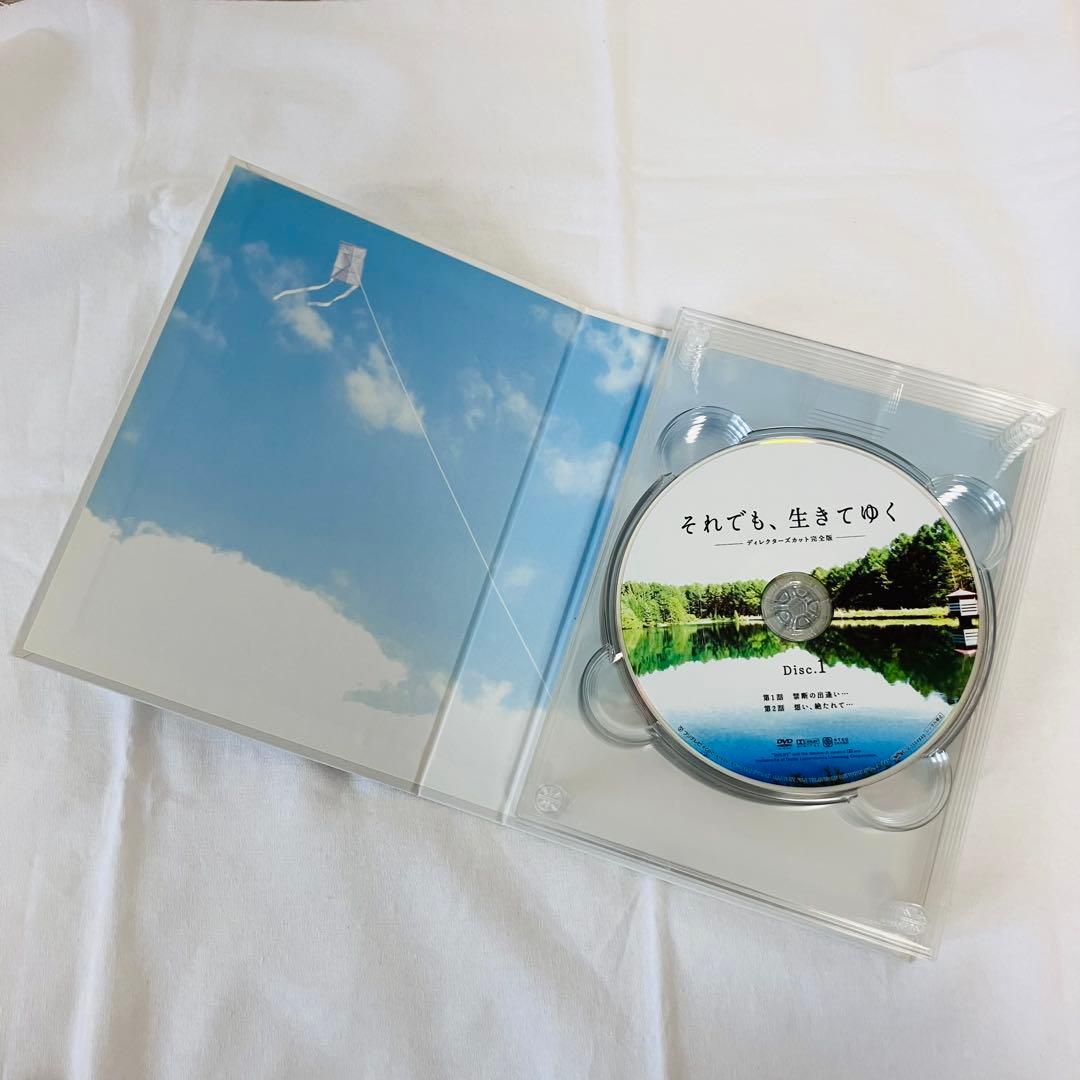 それでも生きてゆく ディレクターズカット完全版 DVDBOX 初回限定 脚本集付