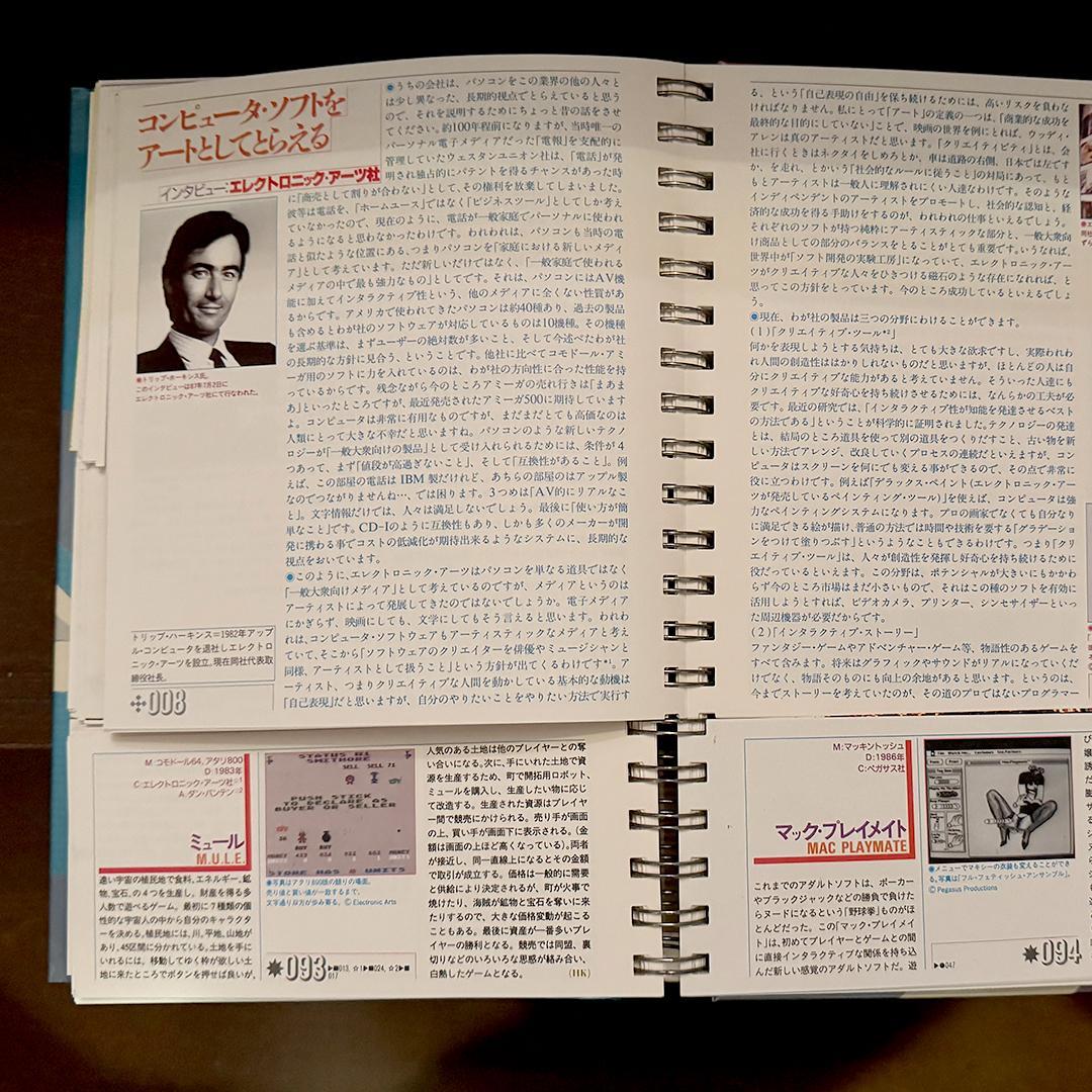 希少】テレビゲーム電子遊戯大全 1988年 石原恒和 ポケモン図鑑の原点