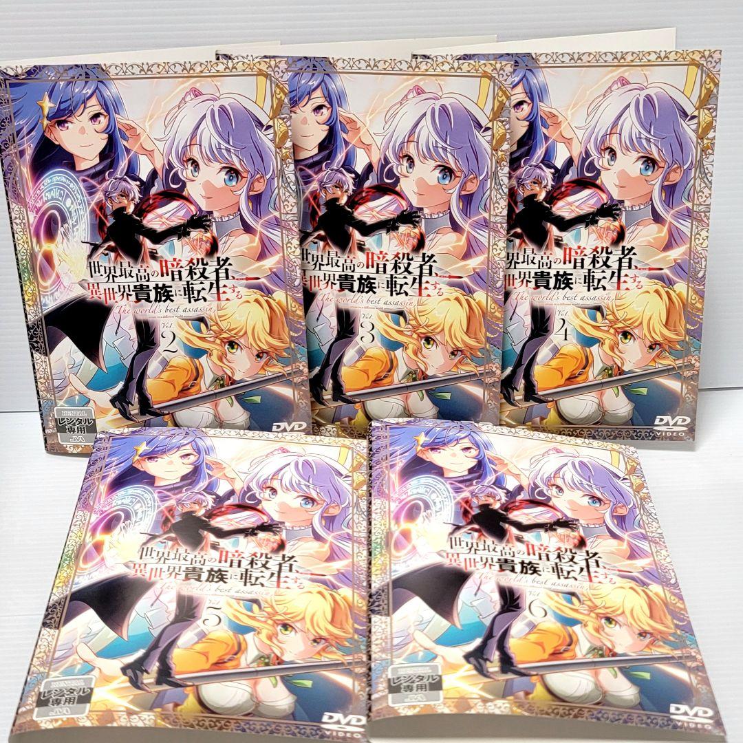 【新品ケース収納】世界最高の暗殺者、異世界貴族に転生する レンタルDVD 完結