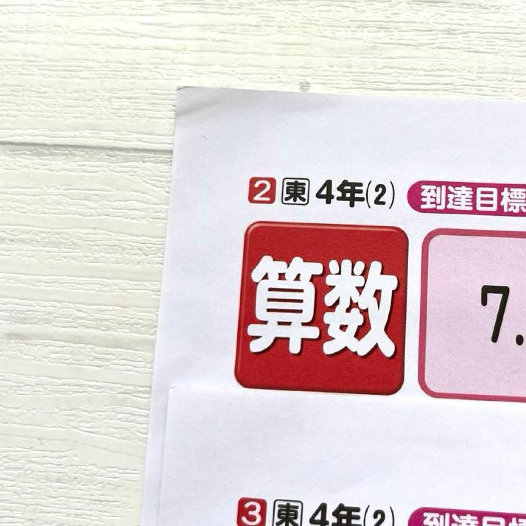 未記入】小4 算数 カラーテスト 4枚 東京書籍 日本標準 - メルカリ