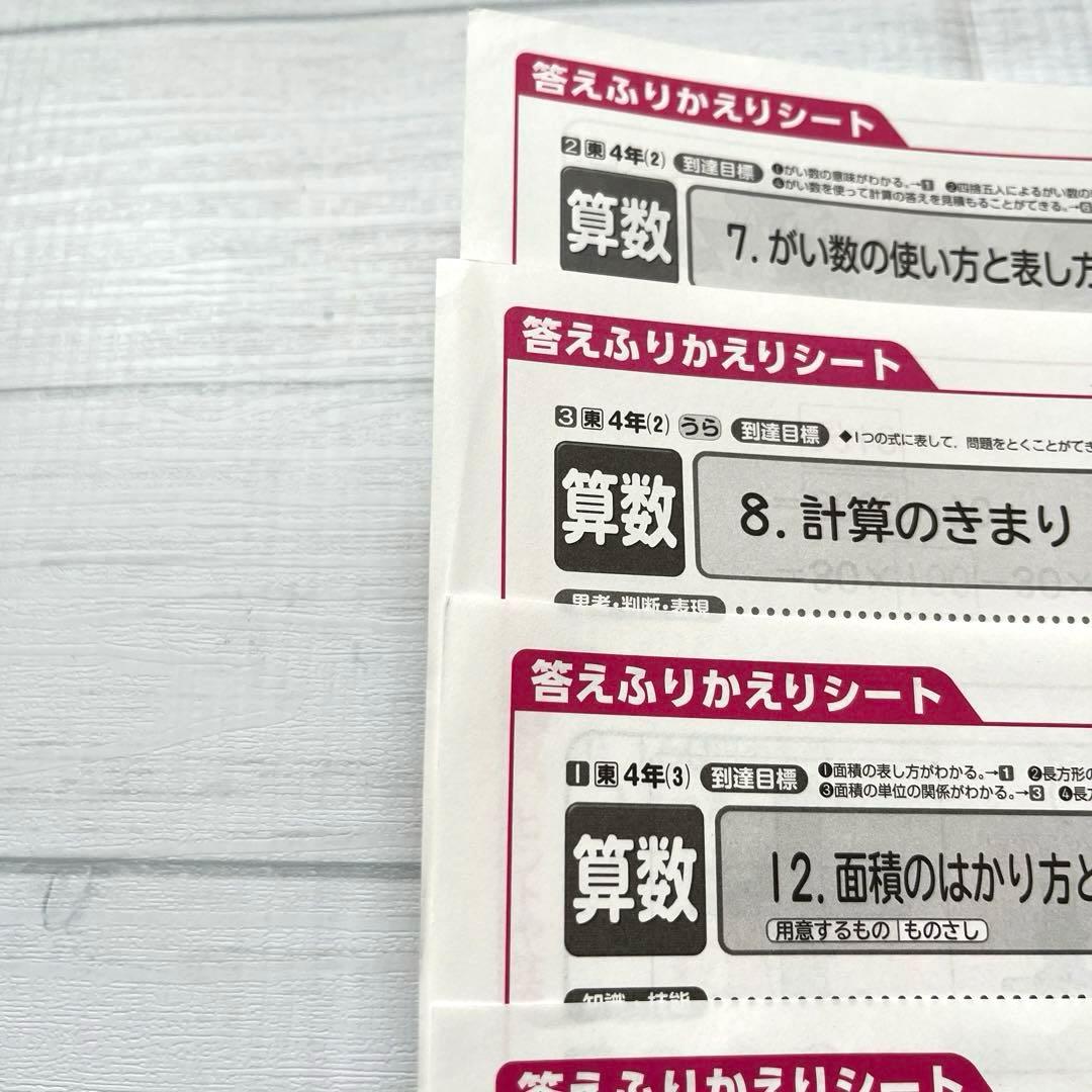 未記入】小4 算数 カラーテスト 4枚 東京書籍 日本標準 - メルカリ