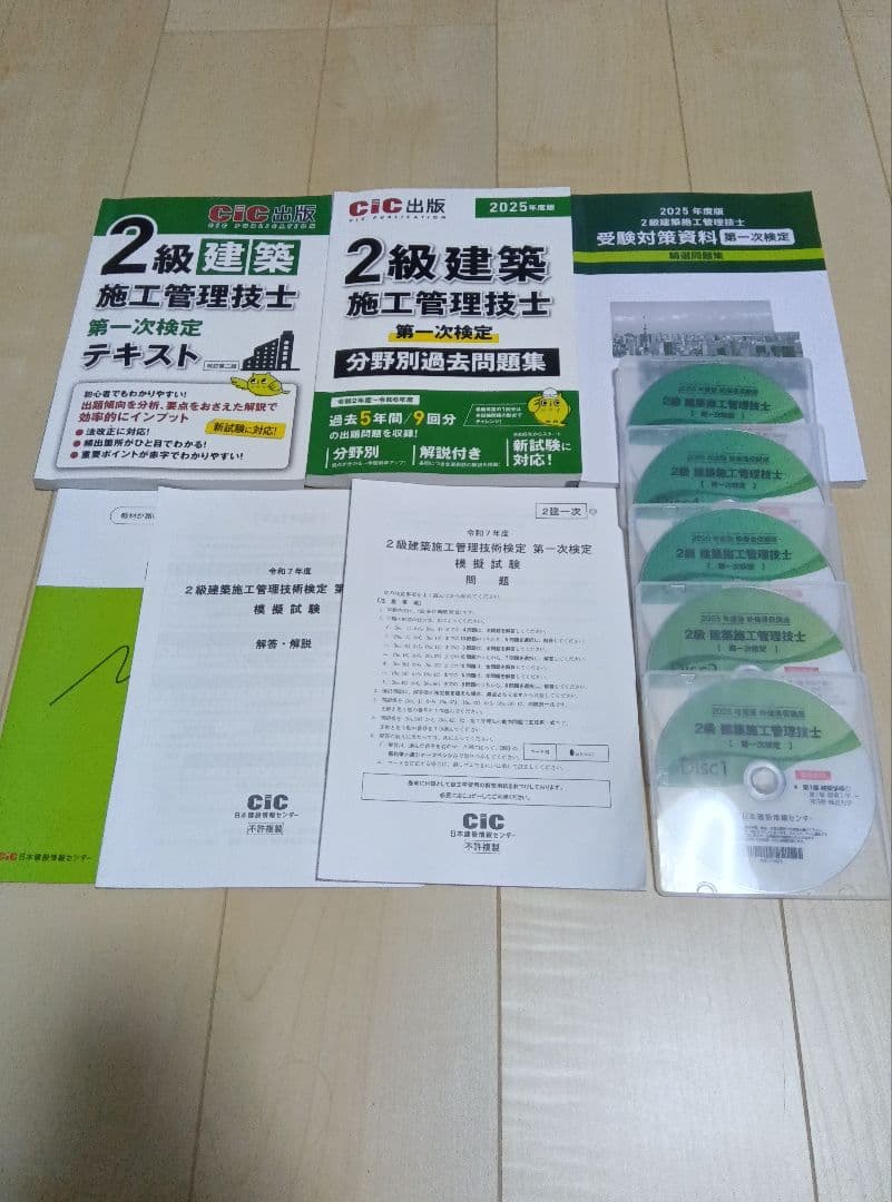 2025年 2級建築施工管理技士1次検定 テキスト&過去問題集 2級建築施工管理第一次・第二次検定問題解説集2025年版 | 一般財団法人