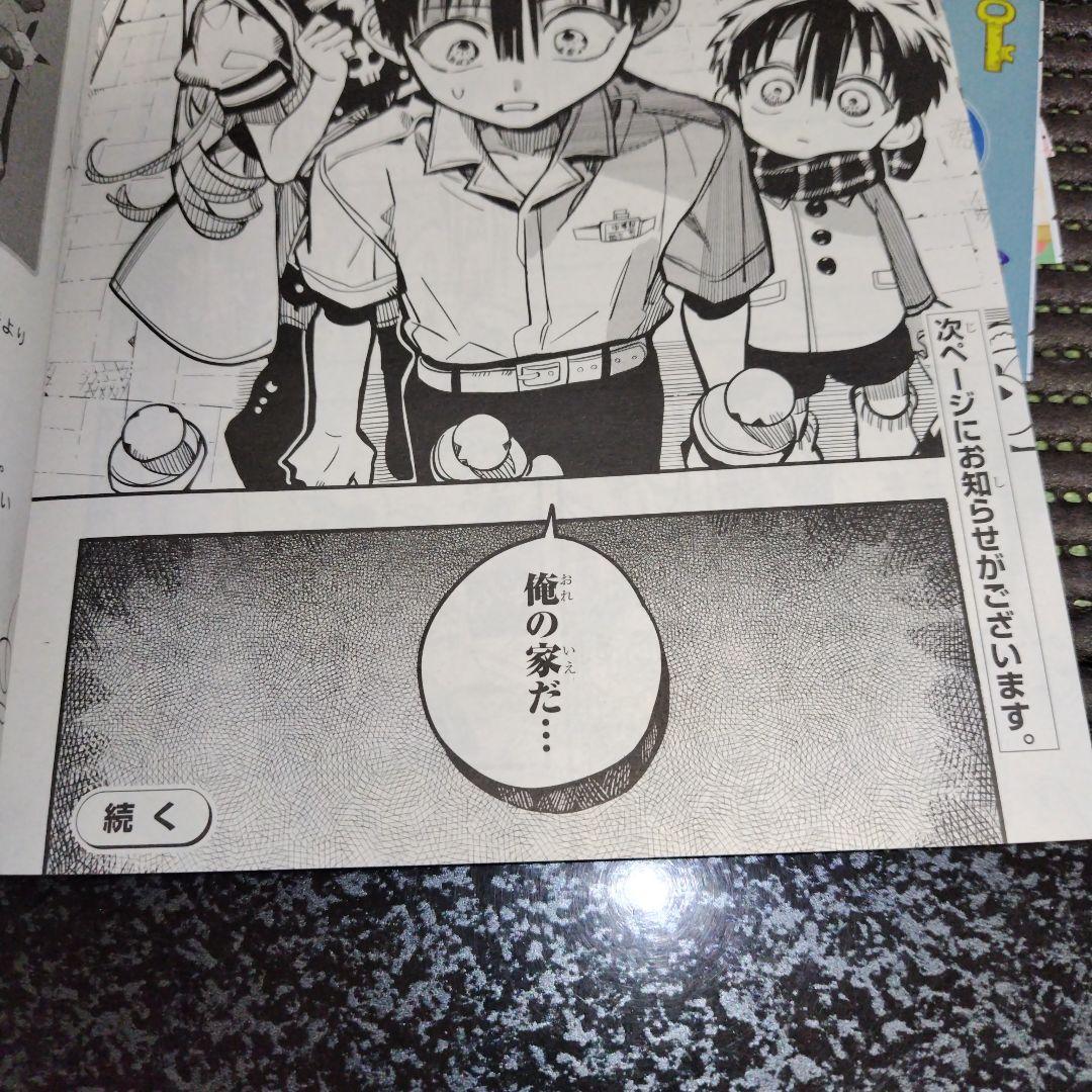 地縛少年花子くん Gファンタジー2025年11月号切り抜き - メルカリ