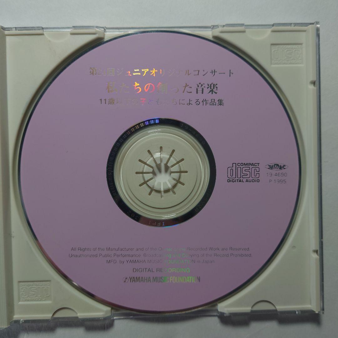 第24回ジュニアオリジナルコンサート私たちの創った音楽 - メルカリ
