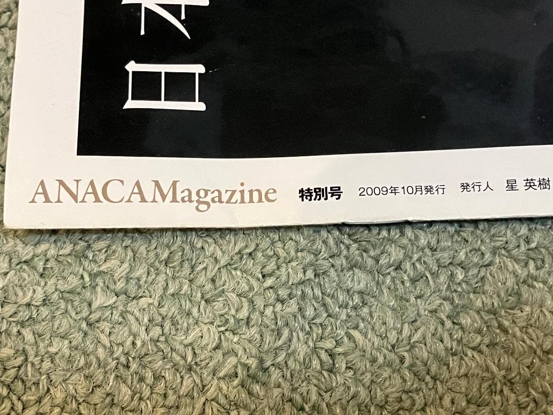 全日空 ANA ANA CA マガジン特別号 2009年 - メルカリ