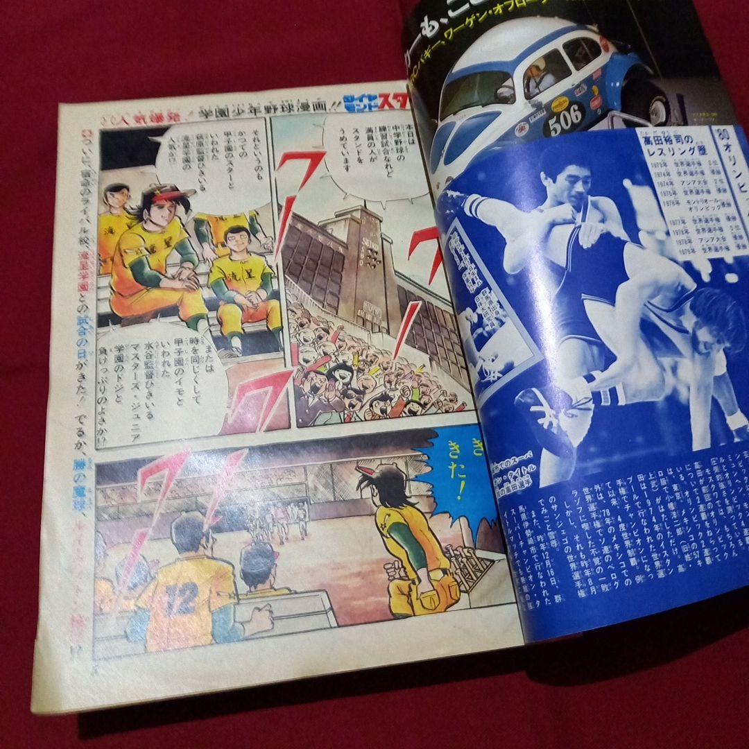 当時物美品】週刊 少年 ジャンプ 1980年9号 漫画 アニメ - メルカリ