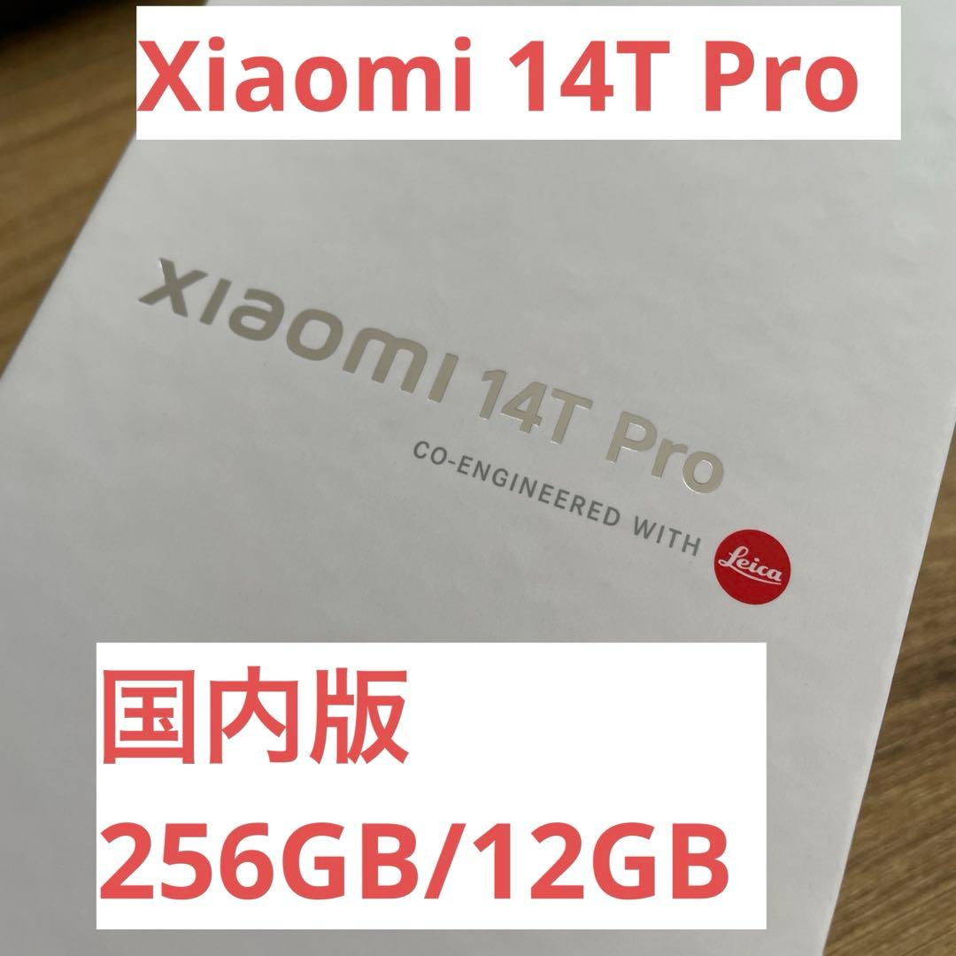 【国内版】Xiaomi 14T Proチタングレー 256GB Xiaomi（シャオミ） Xiaomi 14T Pro 12G+256G SIMフリー [チタングレー