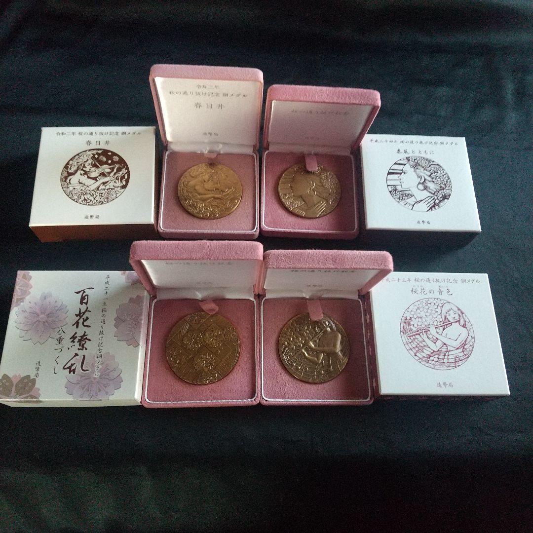 桜の通り抜け記念メダル４点セット 桜の通り抜け」関連製品等の受付開始】 造幣局では、「令和6年桜の