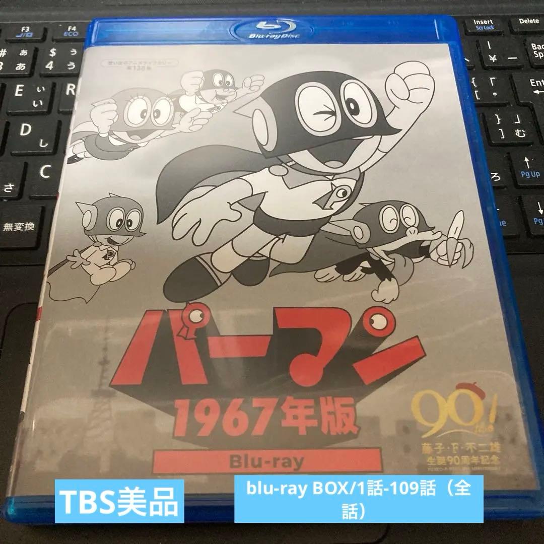 パーマン 1967年版〈3枚組〉Blu-ray BOX / 全108話アニメ 中古]パーマン 1967年版 (Blu-ray) : 映画&DVD&ブルーレイならSORA