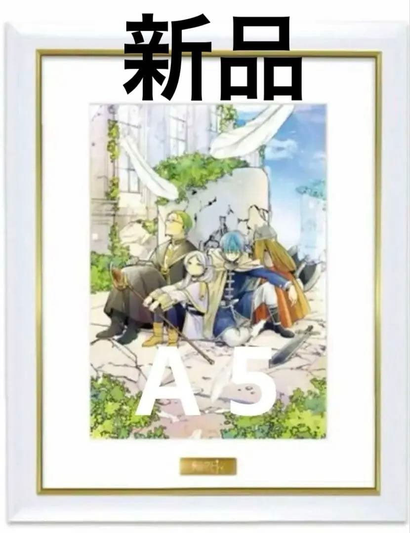 葬送のフリーレン 複製原画 第一弾 勇者一行 - メルカリ