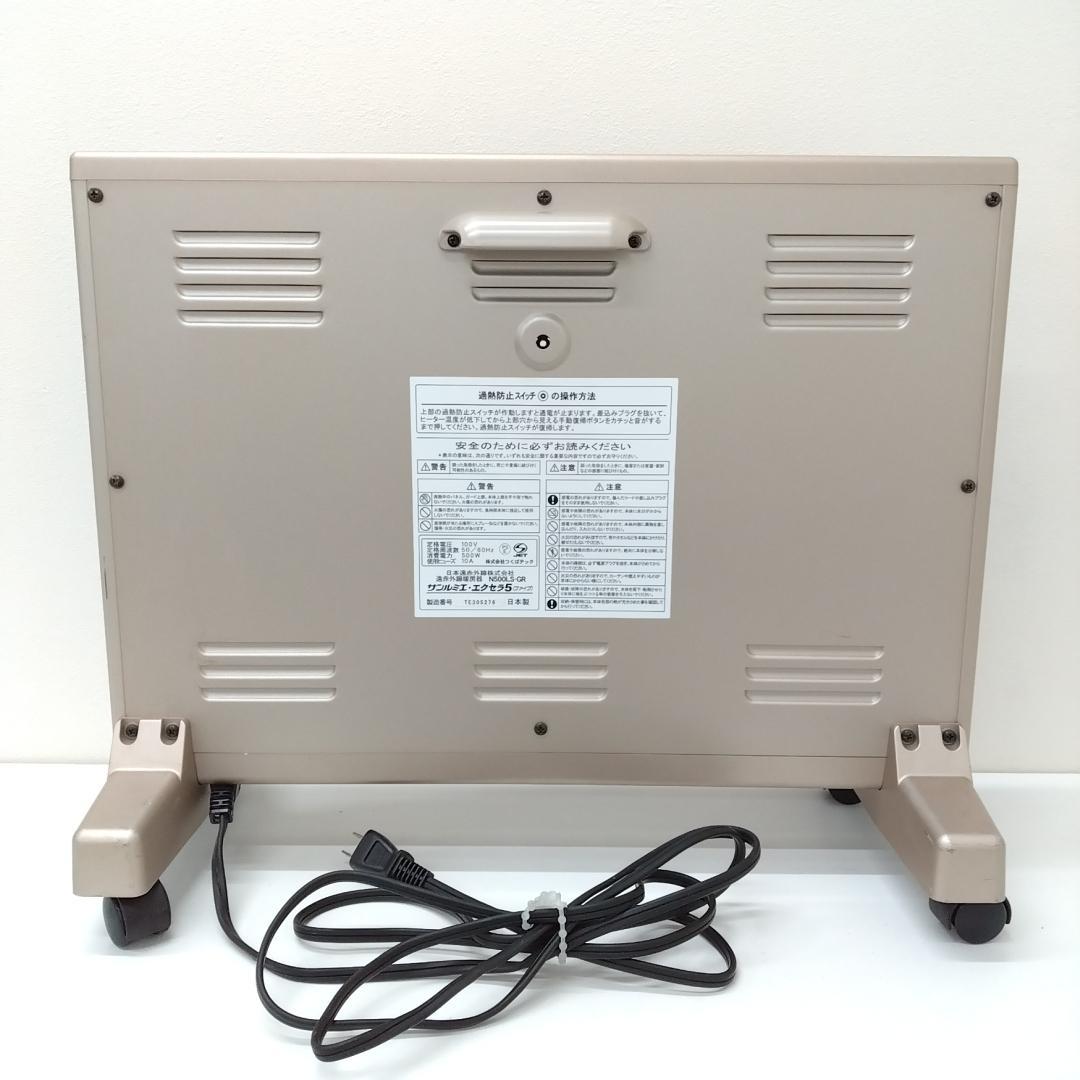 若《NFRFM》サンルミエ　遠赤外線ヒーター　エクセラ5　N500LS-GR