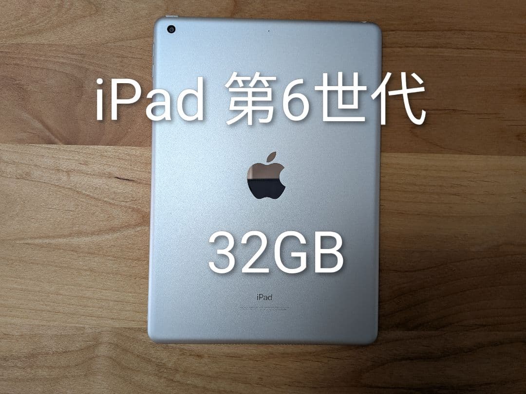 【付属品あり】iPad 第6世代 32GB シルバー Amazon.co.jp: 【整備済み品】 Apple iPad (第6世代) Wi-Fi +