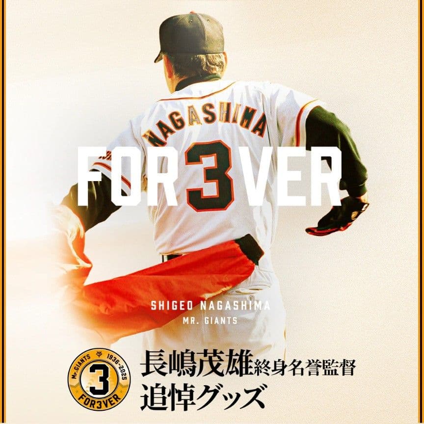 FOR3VER 巨人長嶋茂雄 FOREVER タオル オレンジ1枚 ジャイアンツ