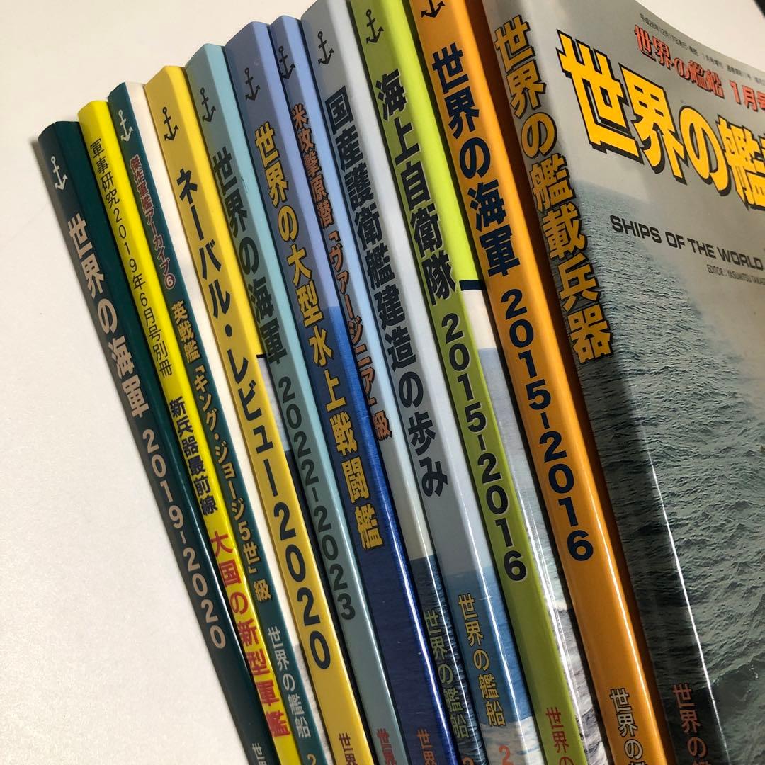 世界の艦船 増刊 まとめ 11冊 バラ売り不可 - メルカリ