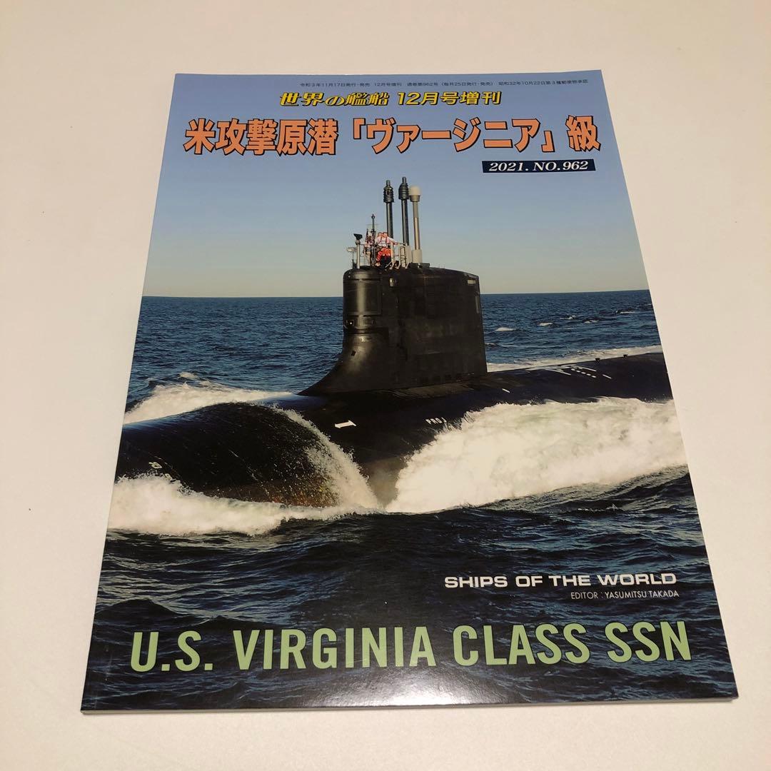 世界の艦船 増刊 まとめ 11冊 バラ売り不可 - メルカリ