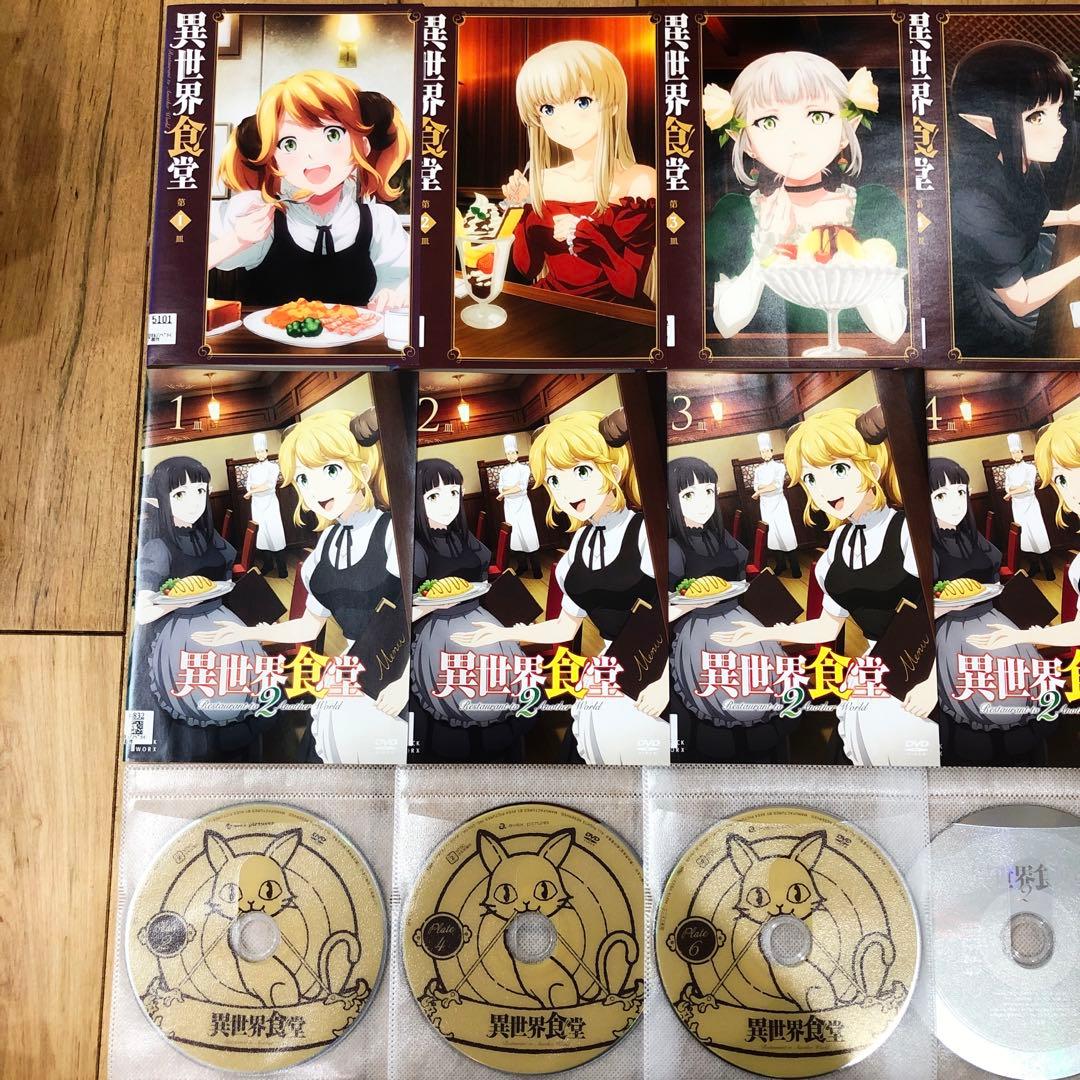 異世界食堂　1期＋2期　全12巻セット　完結　DVD　アニメ　匿名配送