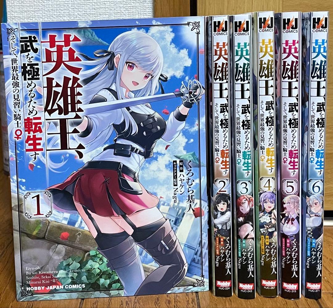 英雄王、武を極めるため転生す～ 1〜6巻セット - メルカリ