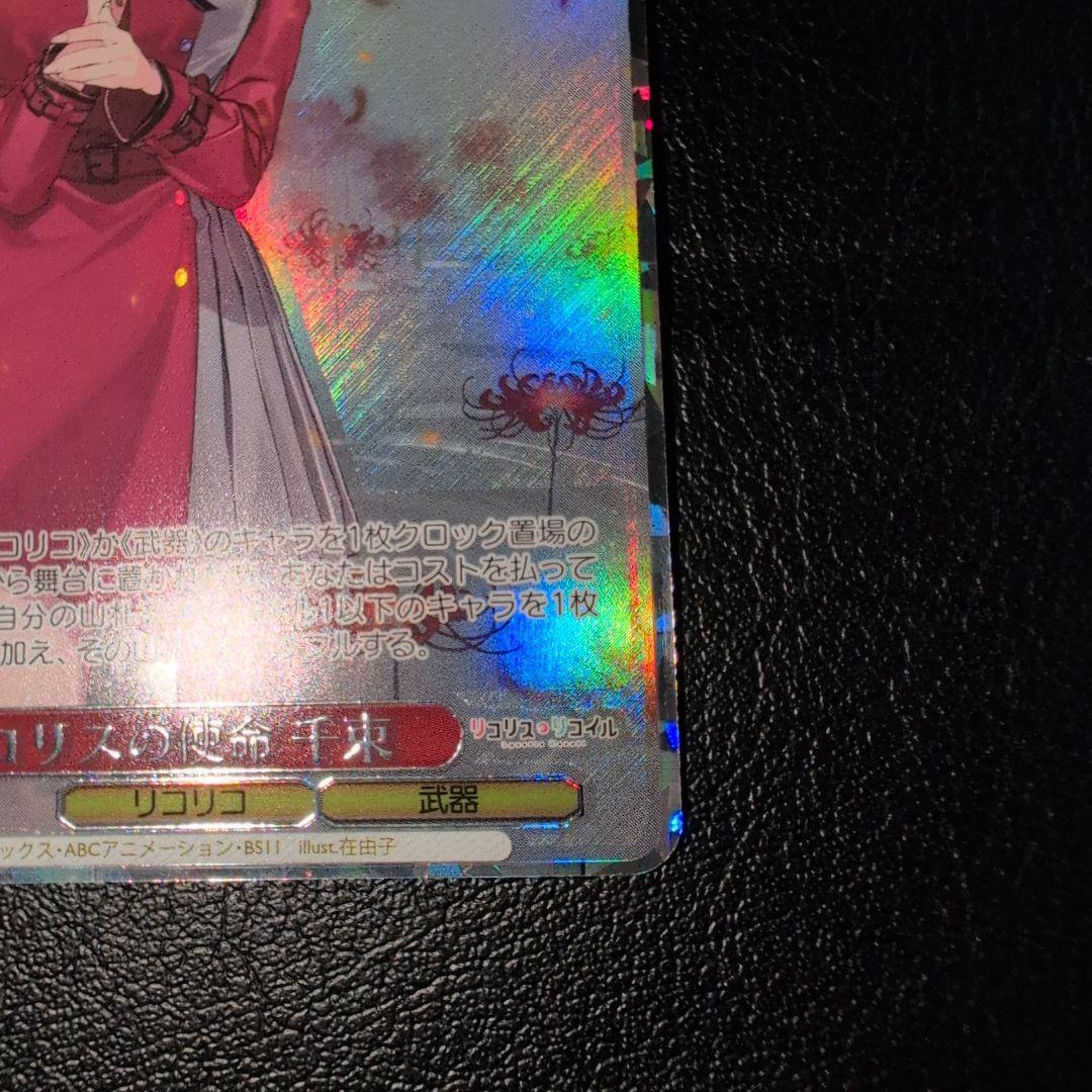 WS ヴァイス リコリス·リコイル リコリスの使命 千束SP - メルカリ