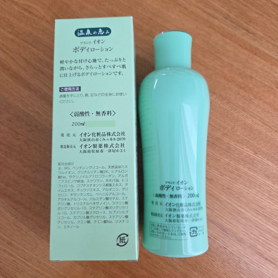 イオン化粧品 ボディローション 温泉の恵み - メルカリ