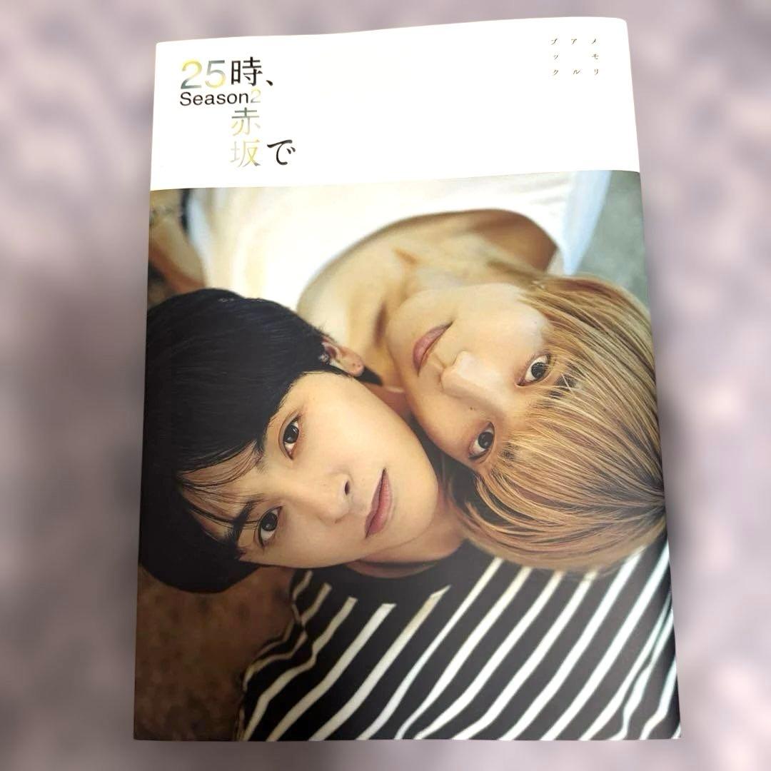 即購入⭕️☪️✨値下げ済25時、赤坂でメモリアルブック/駒木根葵汰