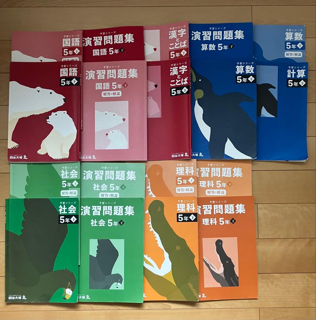 四谷大塚　予習シリーズ　5年生下巻セット Amazon.co.jp: 四谷大塚 予習シリーズ 計算 5年 下 : 四谷大塚出版