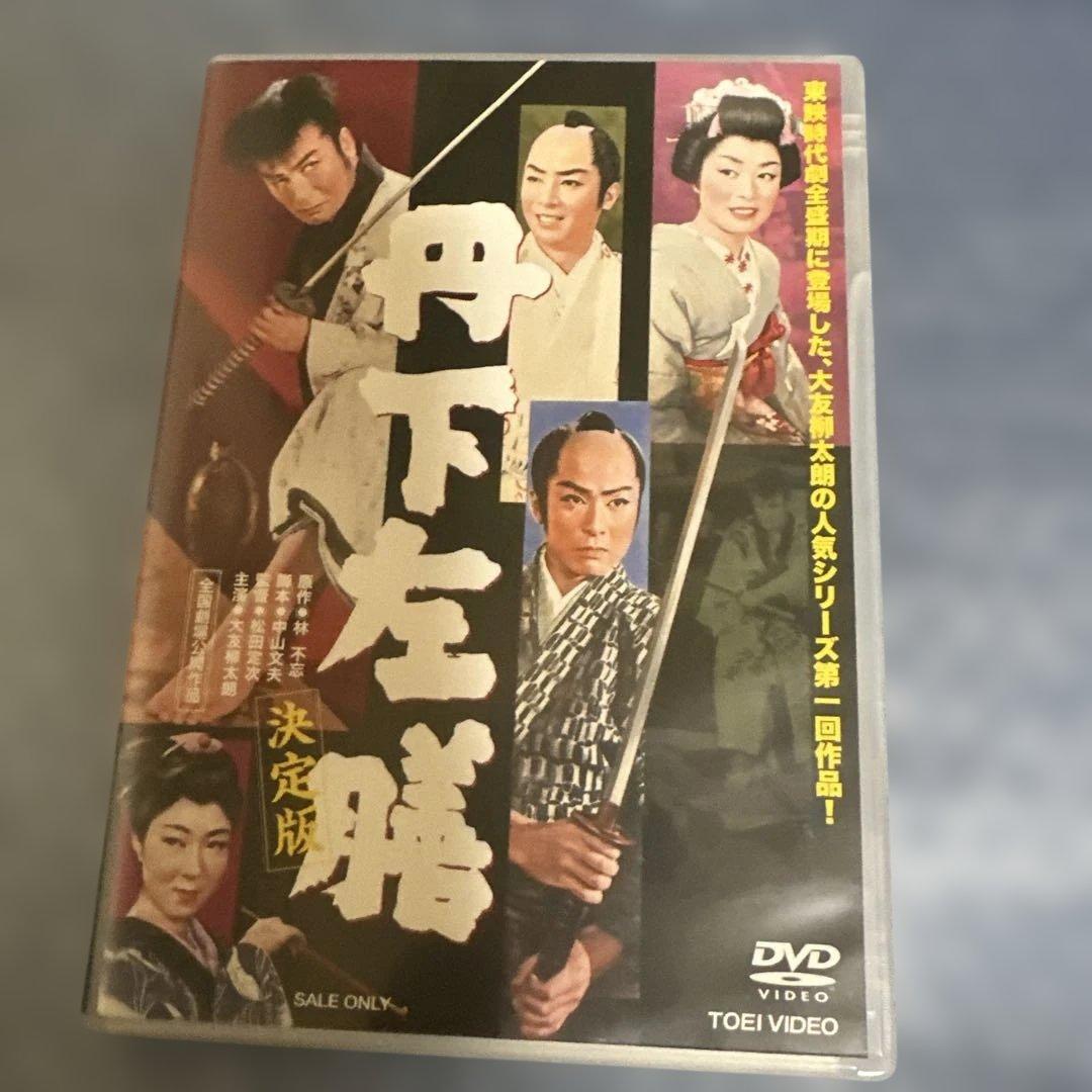 丹下左膳 決定版 DVD - メルカリ