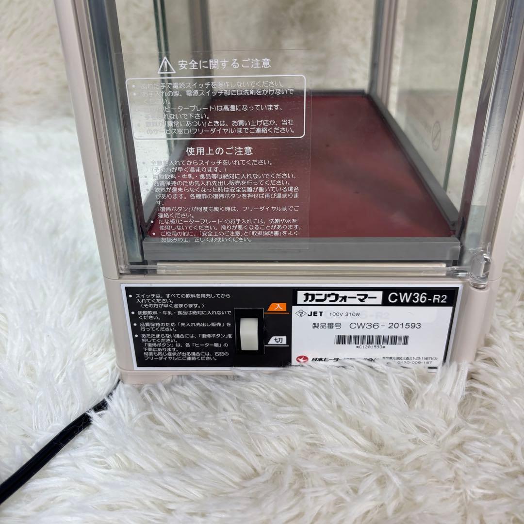 日本ヒーター CW36T-R2 2段 350ml/20本収納 新 モデル