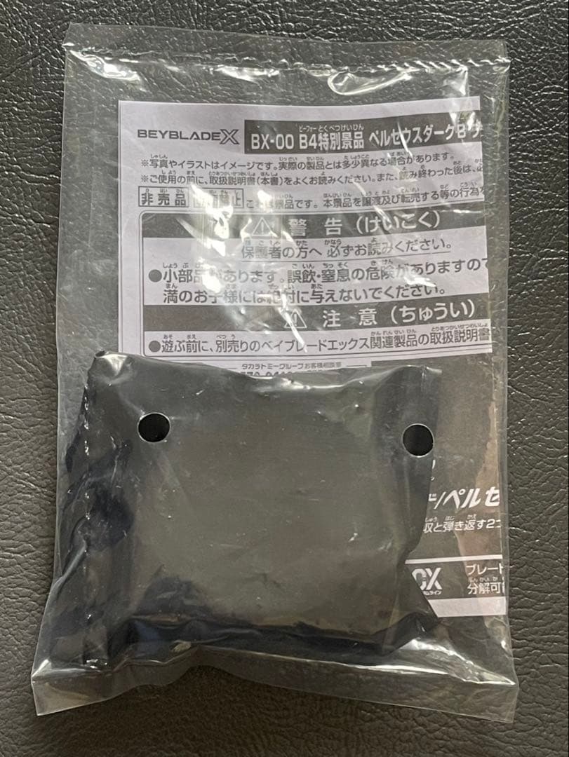 ベイブレードX ペルセウスダークゴールドVer. 未開封 - メルカリ