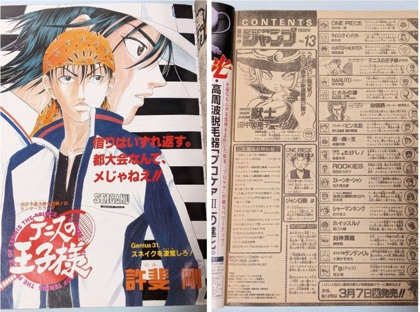 テニスの王子様 初回 週刊少年ジャンプ 1999年32号とオマケでジャンプ7