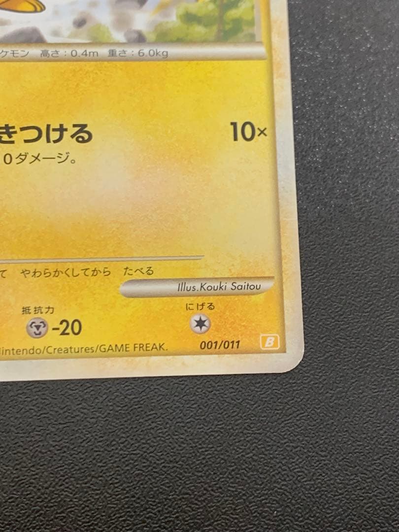 ピカチュウ ポケモンカードゲーム バトルスタートデッキ ライチュウ B