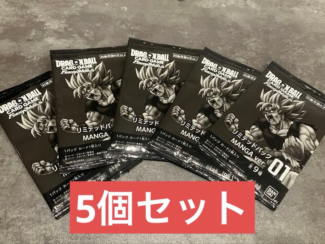 リミテッドパック MANGAver.01 新品未開封 5つセット DBFW】リミテッドパック『MANGA ver.01』 カードリスト【マンガ