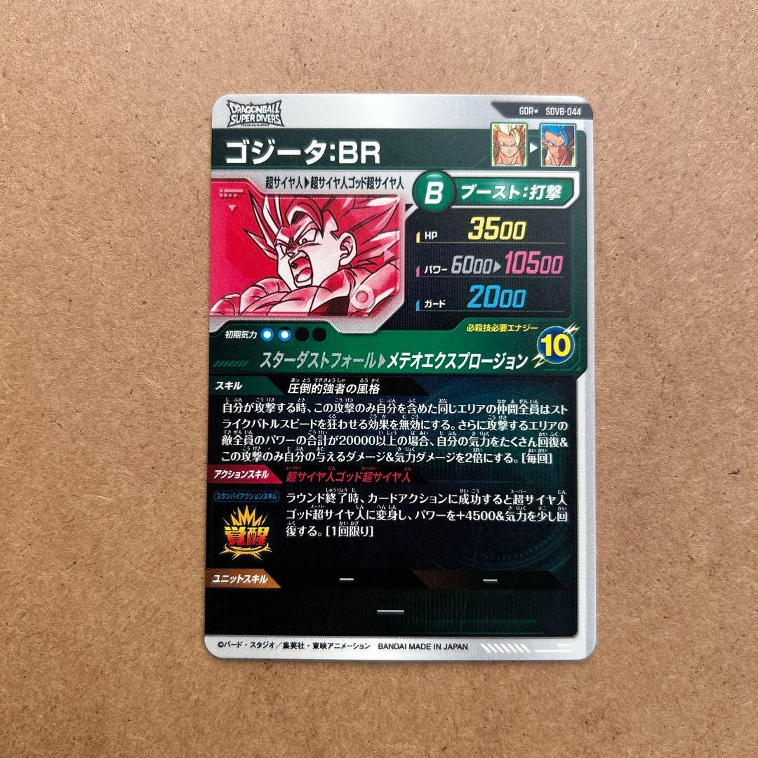 ダイバーズ ゴジータBR パラレル SDV8-044 GDR★《微かけあり》