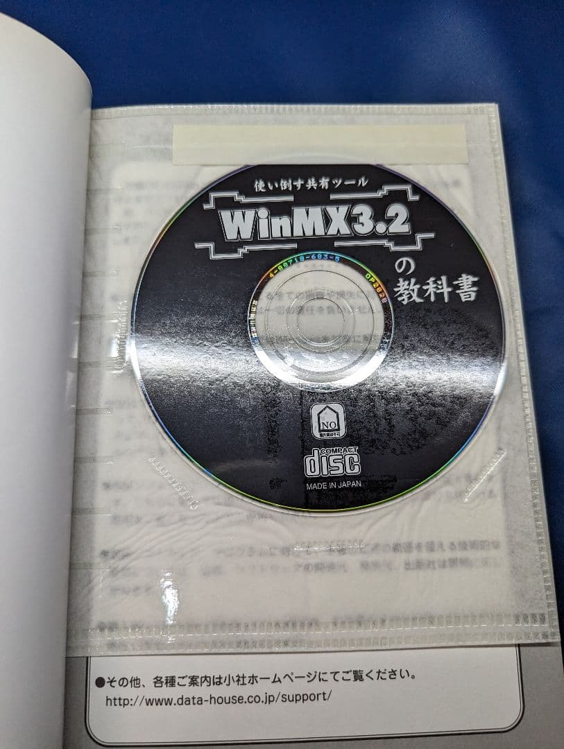 R 使い倒す共有ツール WinMX 3.2の教科書 魚輪タロウ データハウス